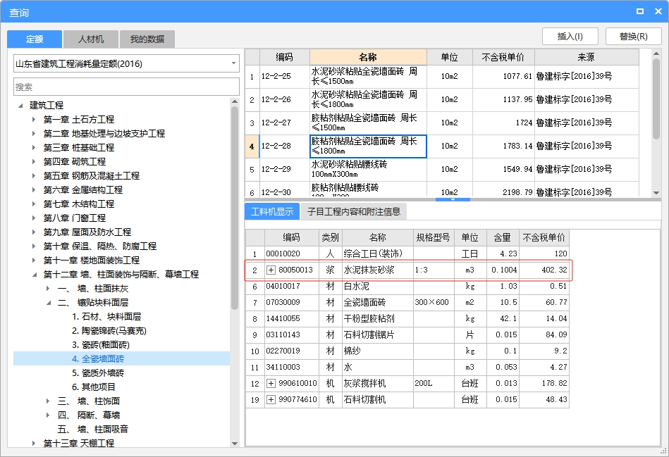 抹灰厚度