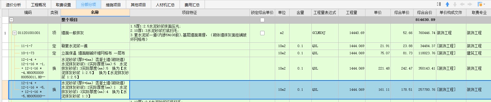 墙面抹灰