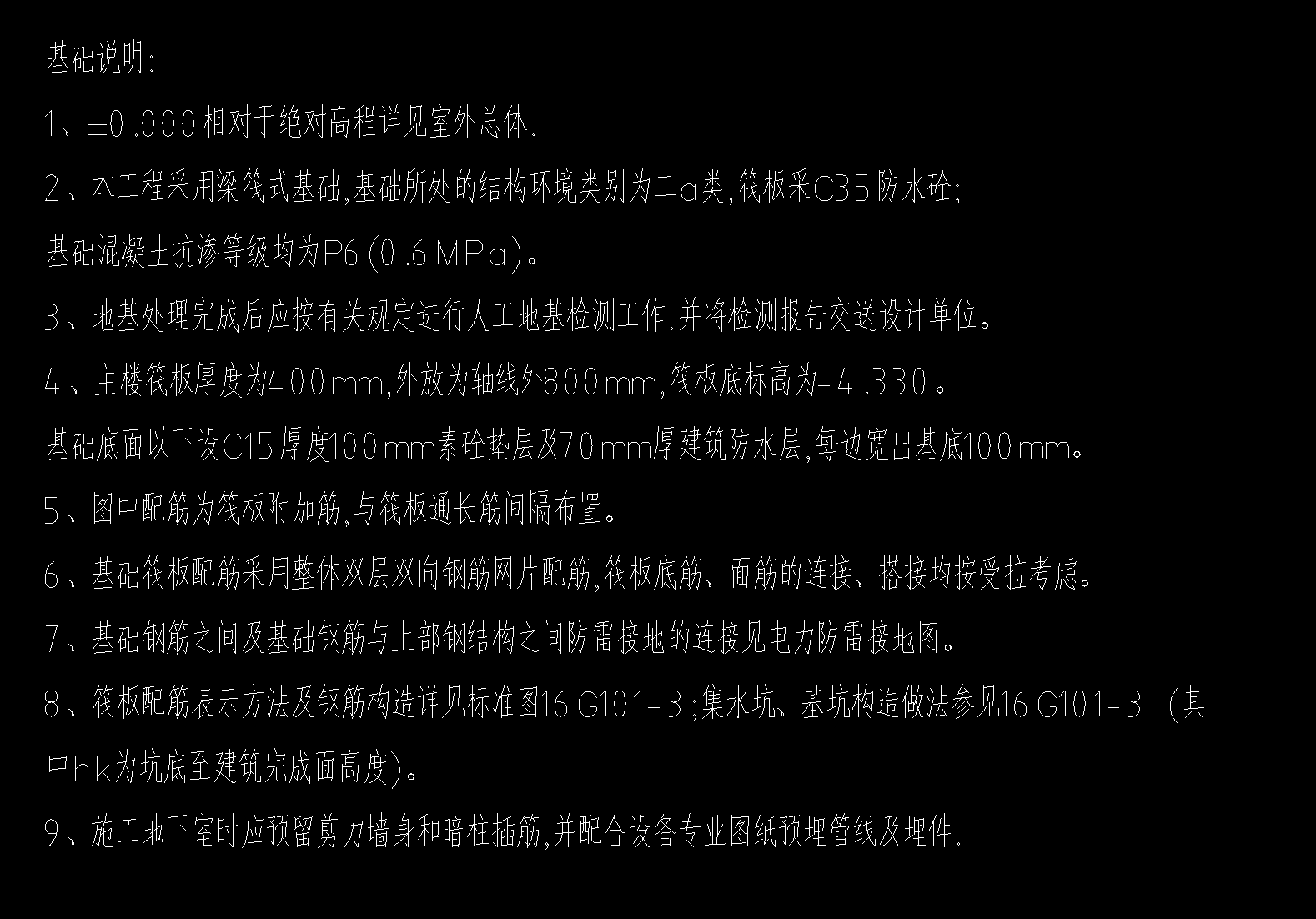 筏板基础