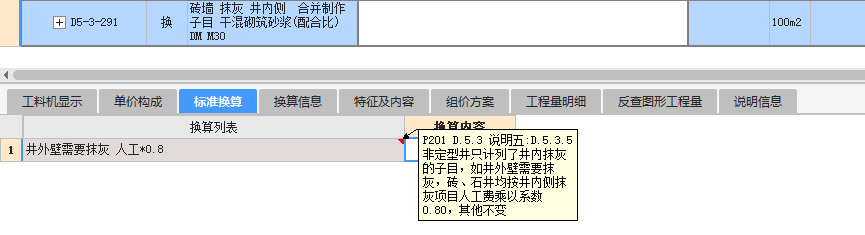 抹灰工
