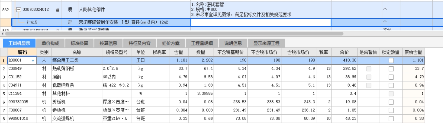 主材