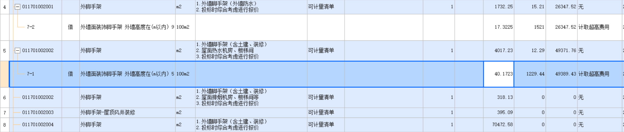 脚手架