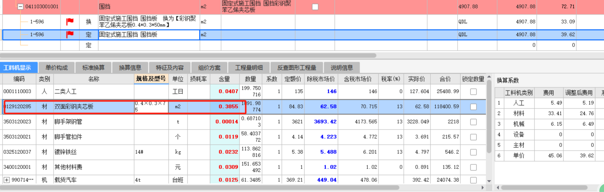 调整含量