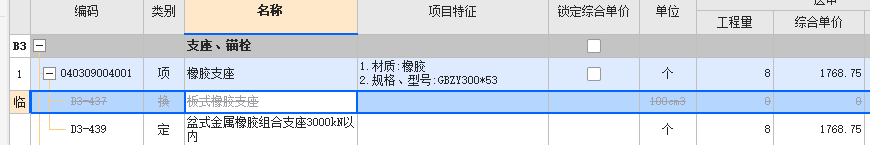 子目