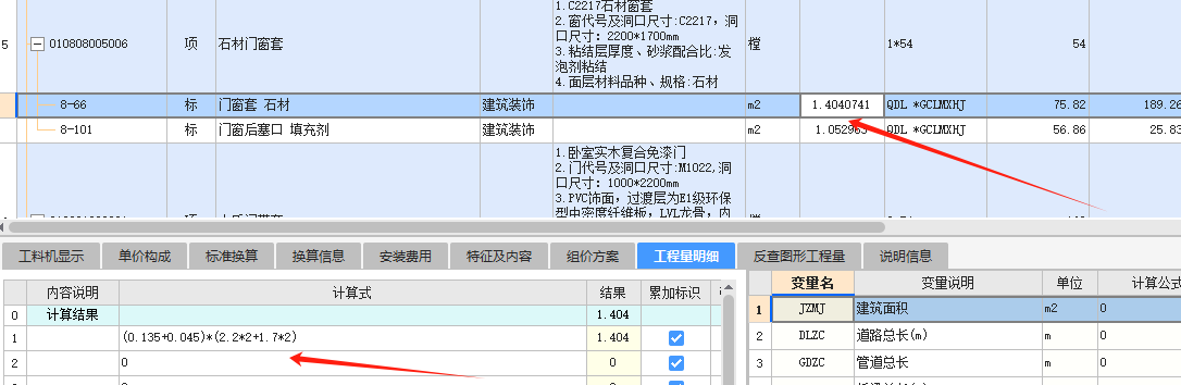 清单量