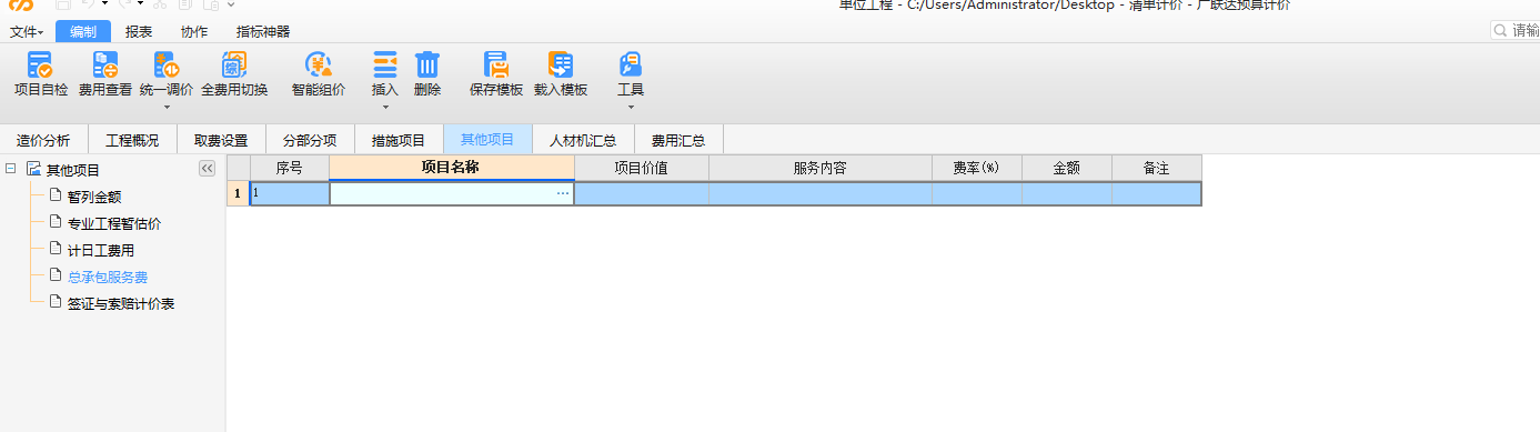 计取