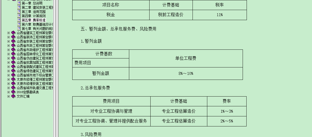 总承包
