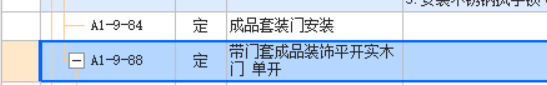 定额