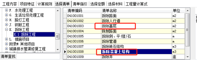 拆除混凝土结构