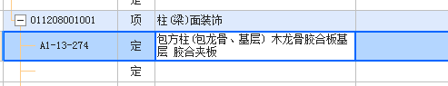 定额