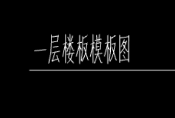 构造柱