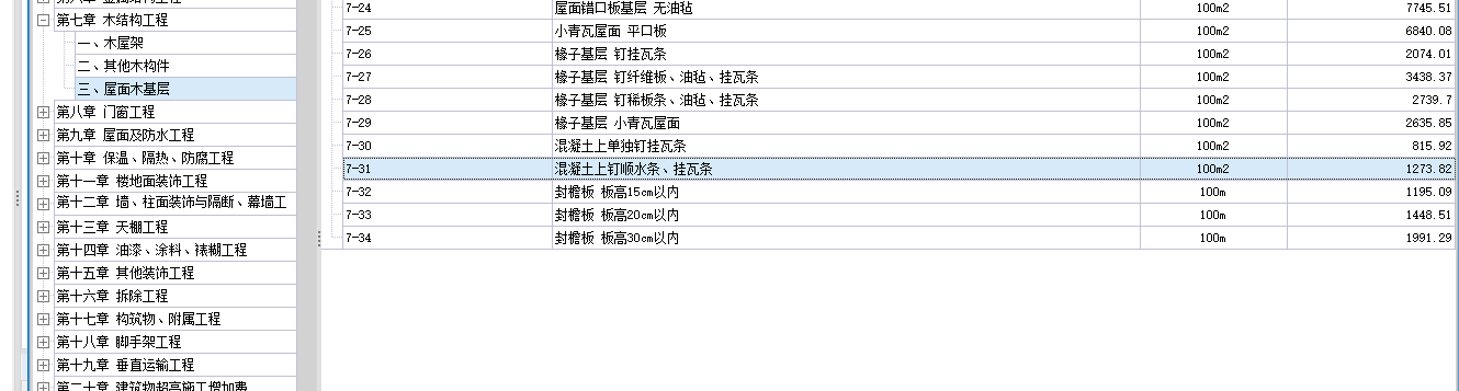 套定额