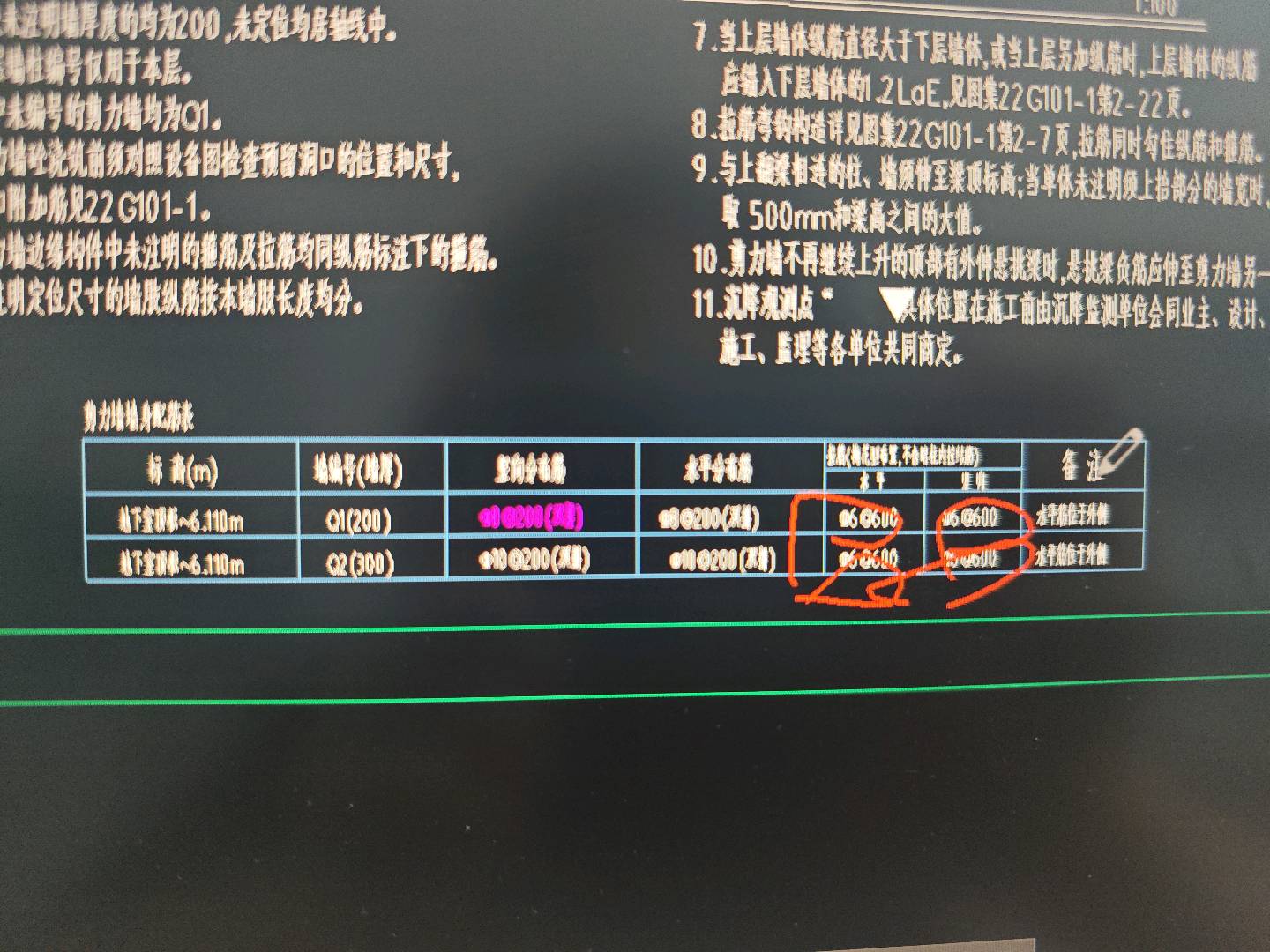 剪力墙拉筋