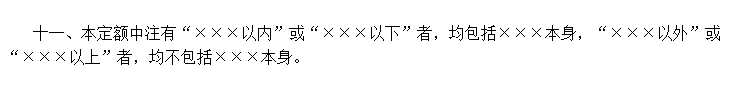 定额