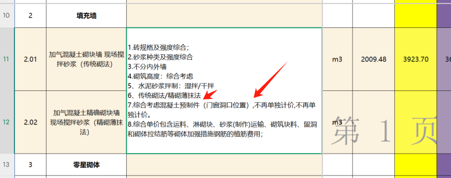 制构件