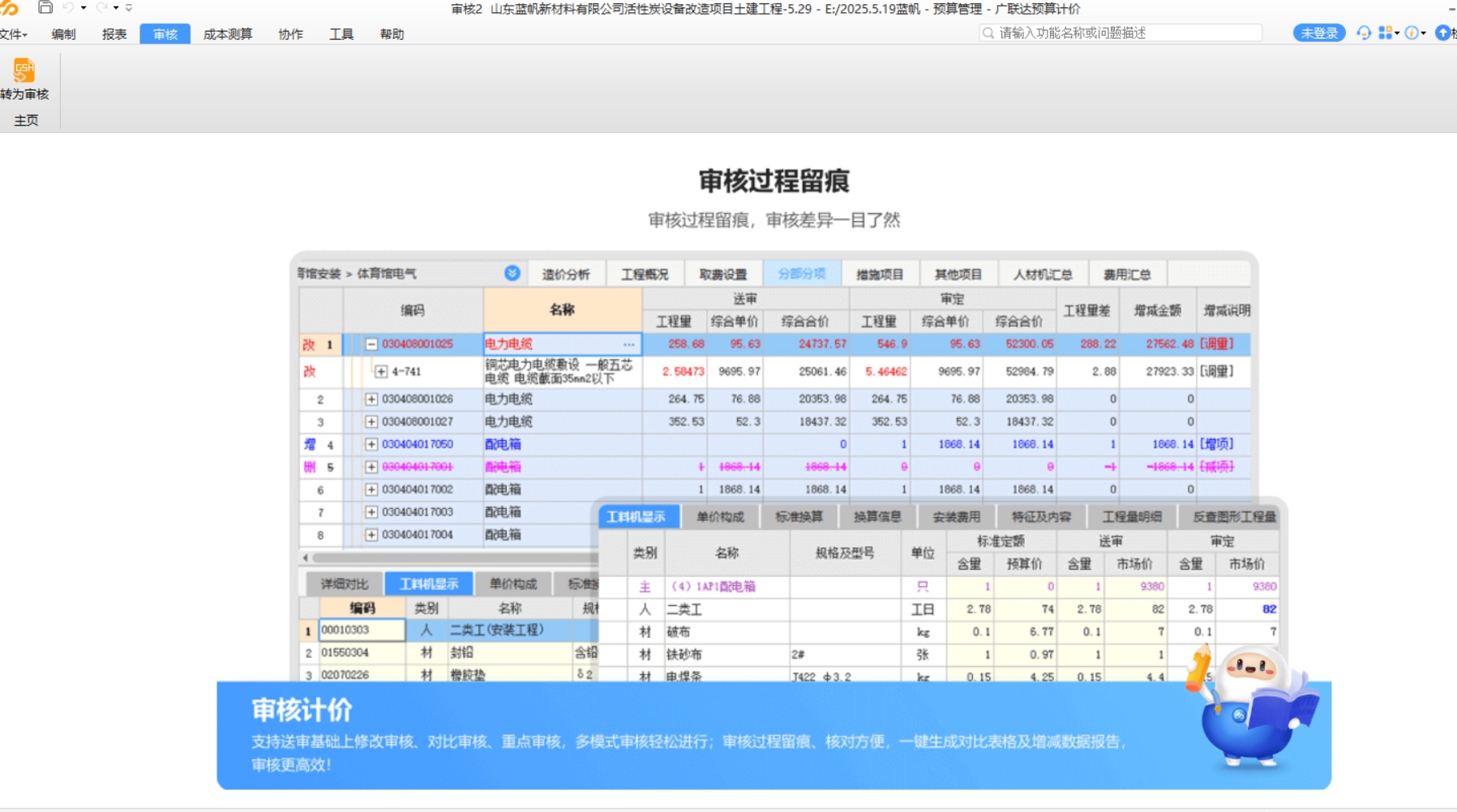 广联达服务新干线