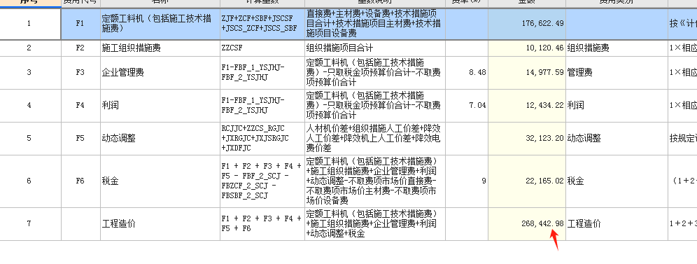 计取