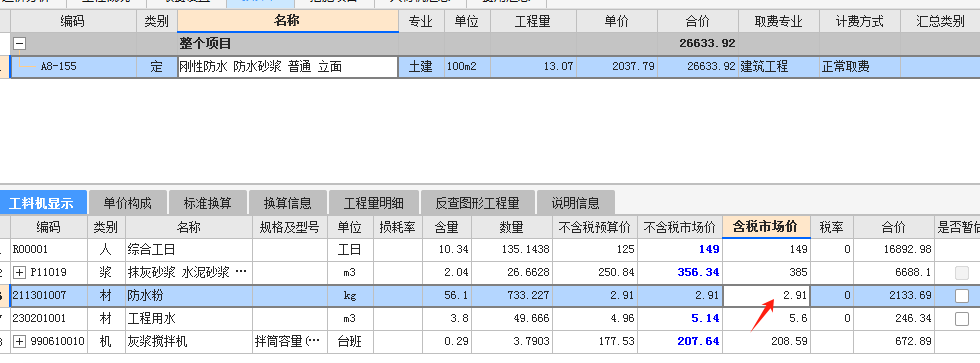 广联达计价