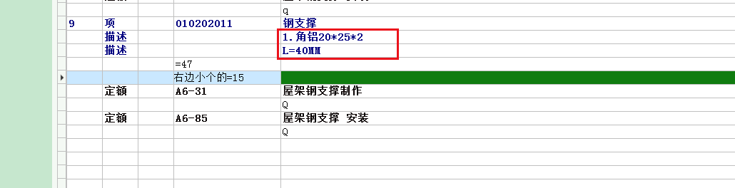 角钢