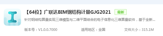 广联达