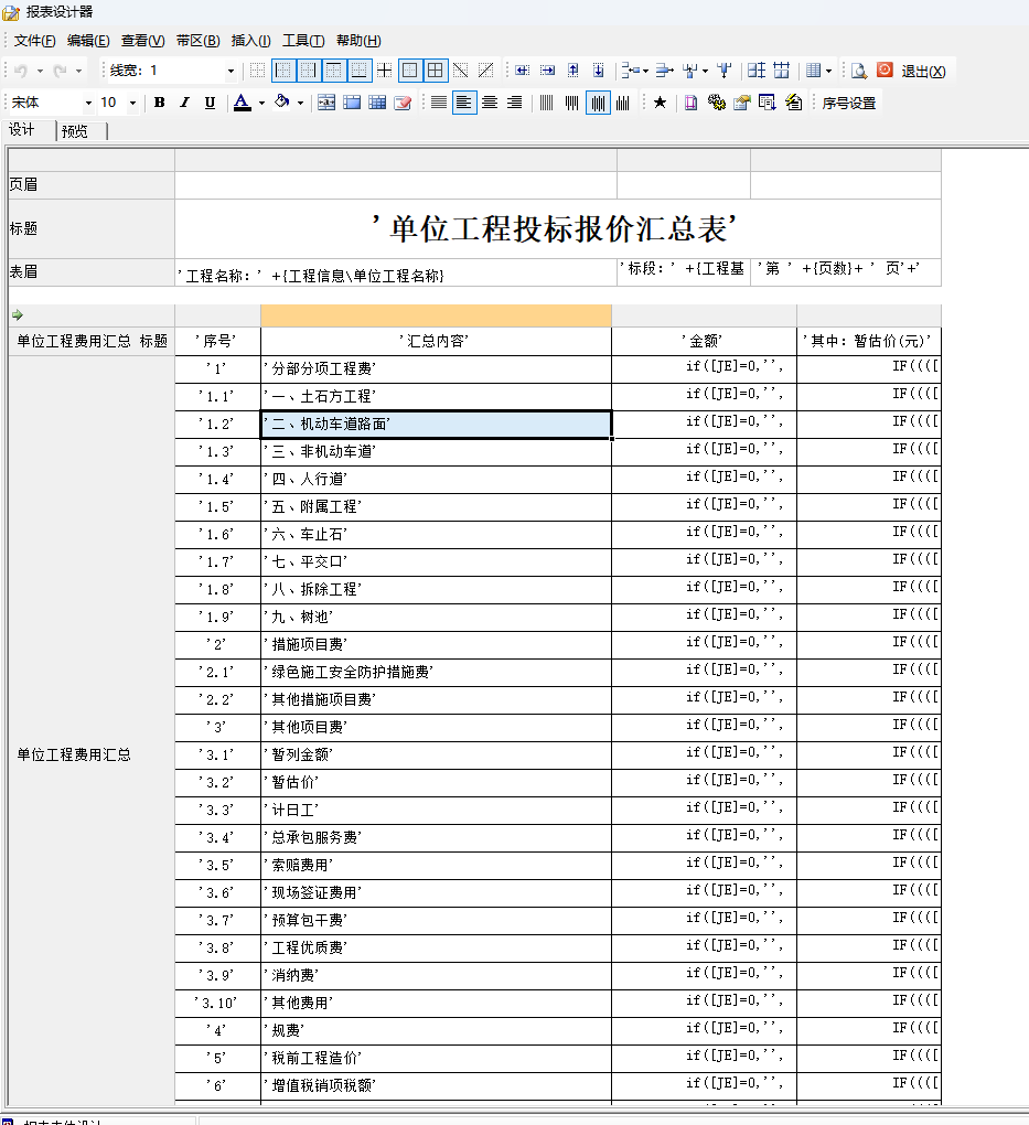 报表设计
