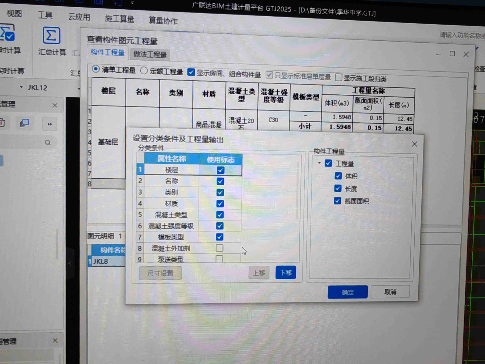 查看工程量