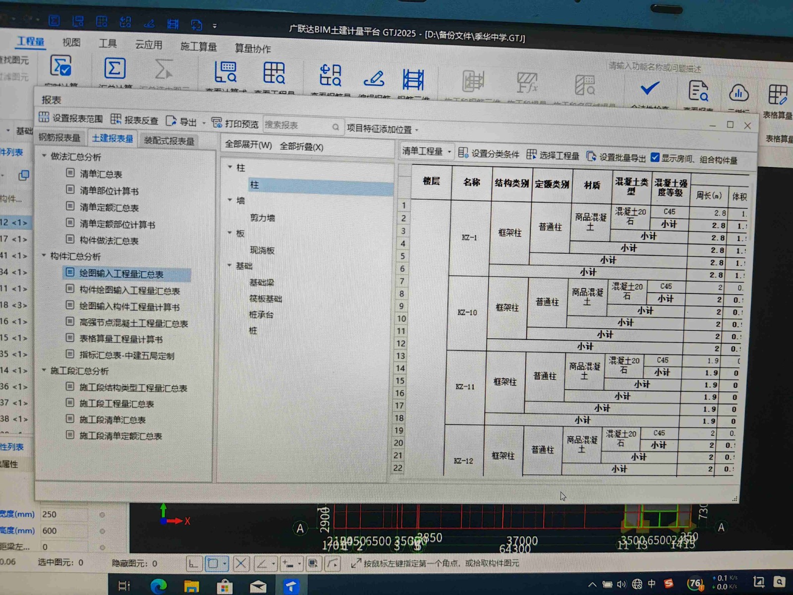 汇总计算