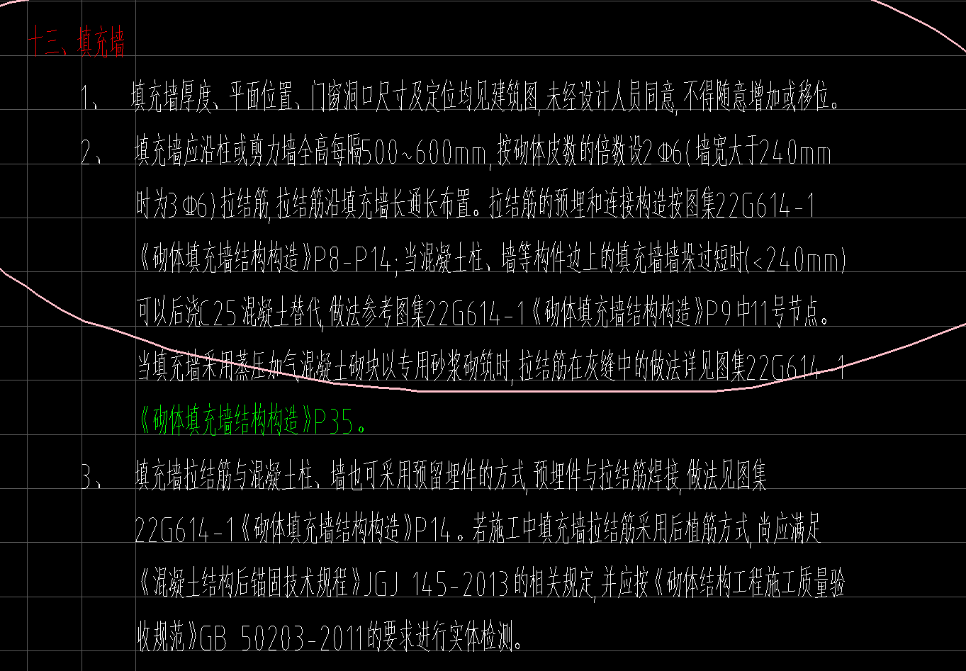 砌体加筋