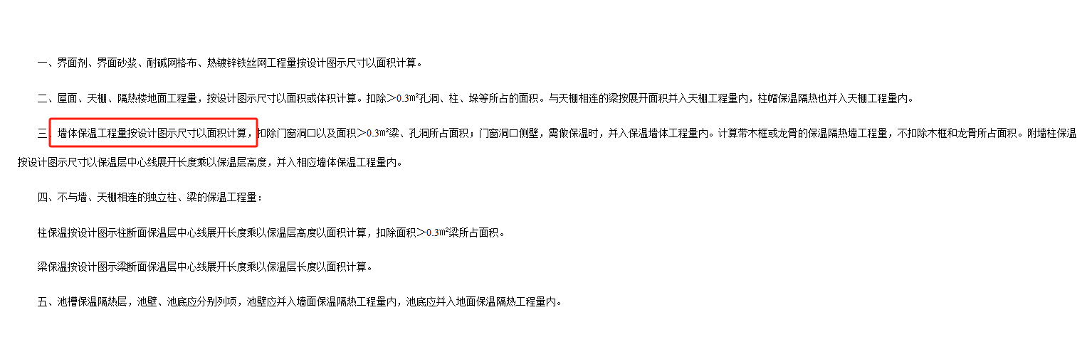 按图示尺寸以面积计算
