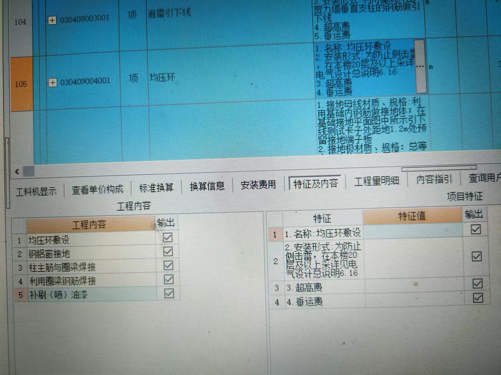 漏项