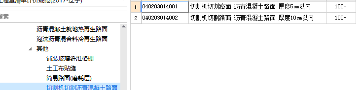 路面切割套什么定额
