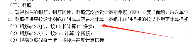 钢筋间距