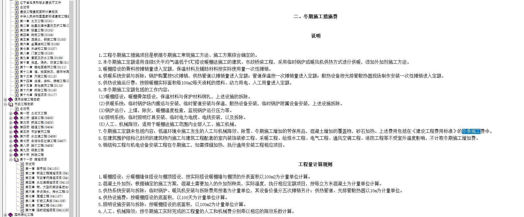 中标清单