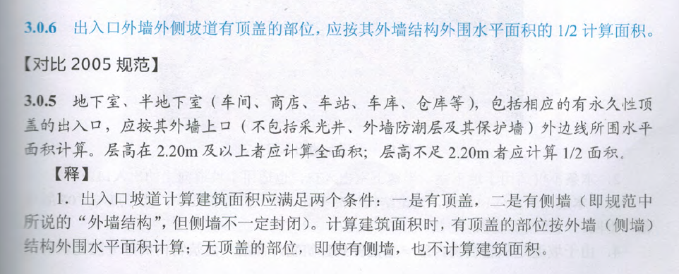 面积计算