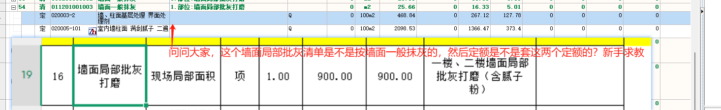 墙面一般抹灰