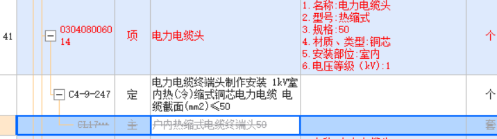 终端头