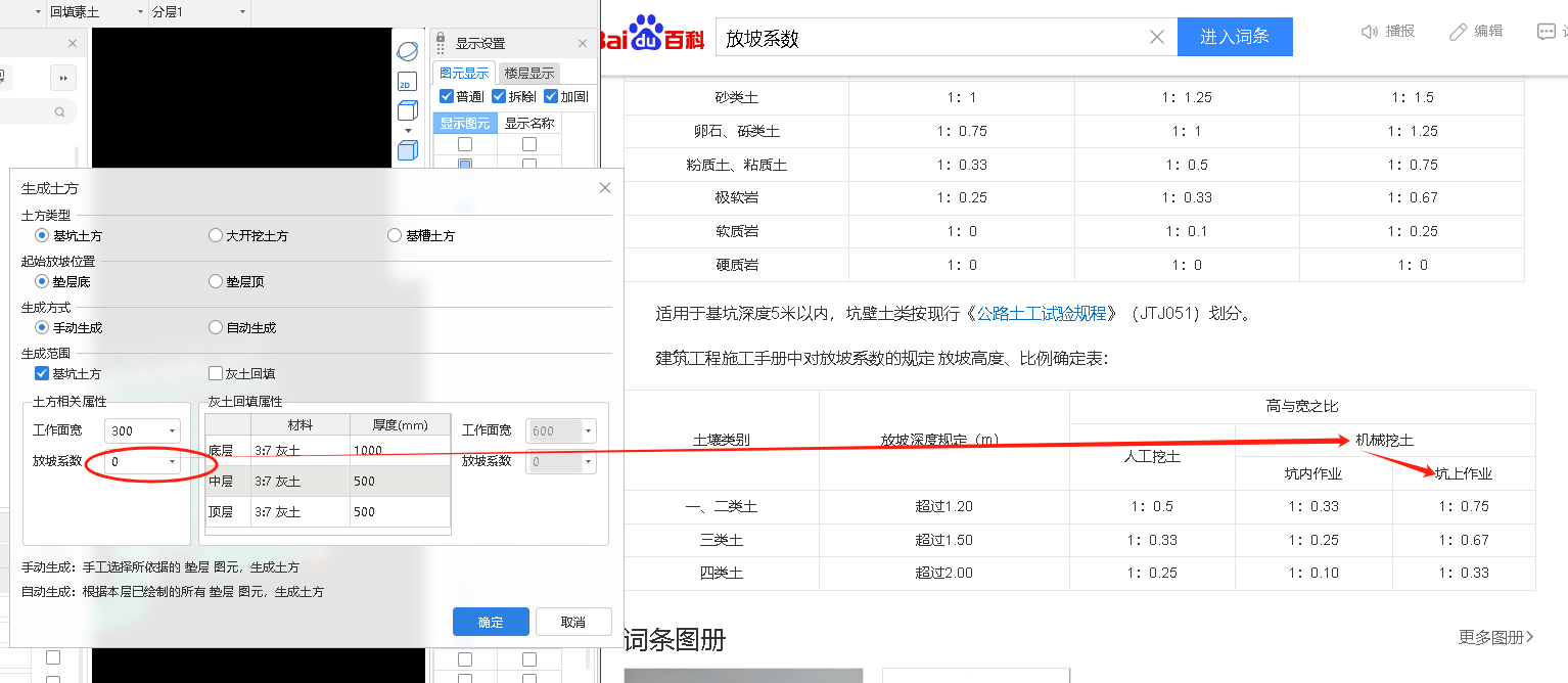 土方系数