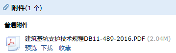 建筑基坑支护技术
