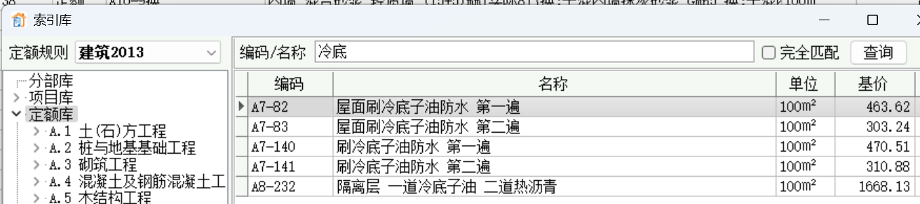 定额