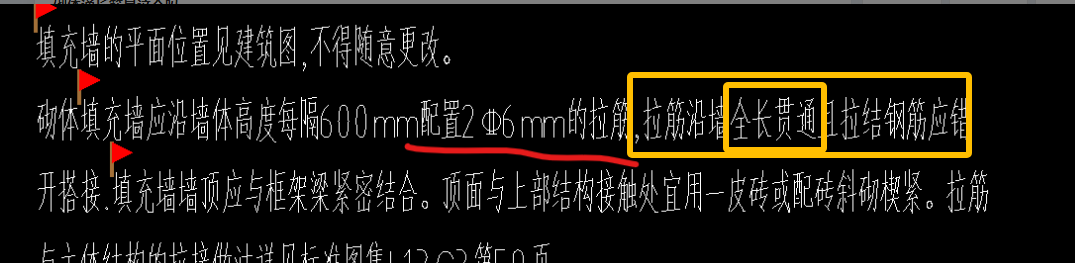 砌体通长筋