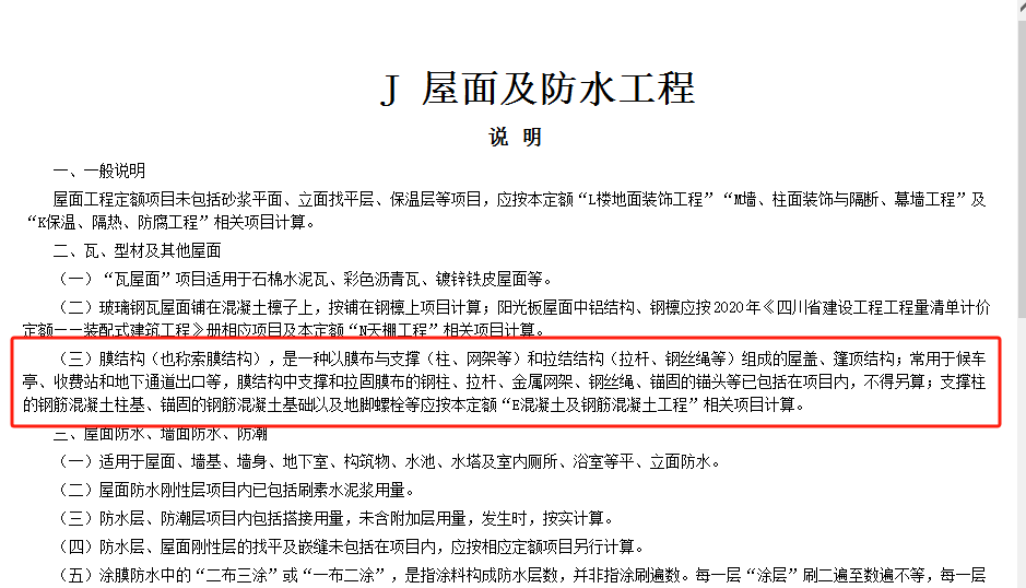 防水工