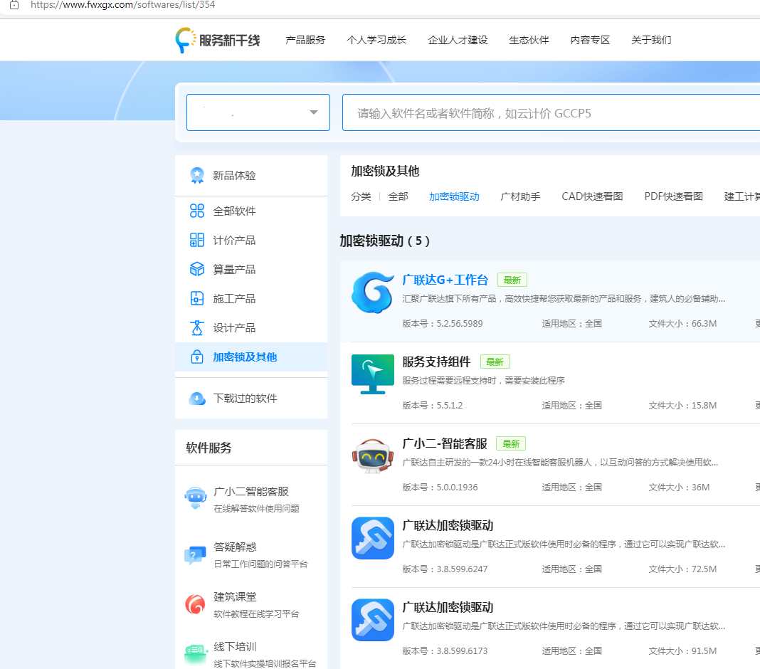 升级驱动