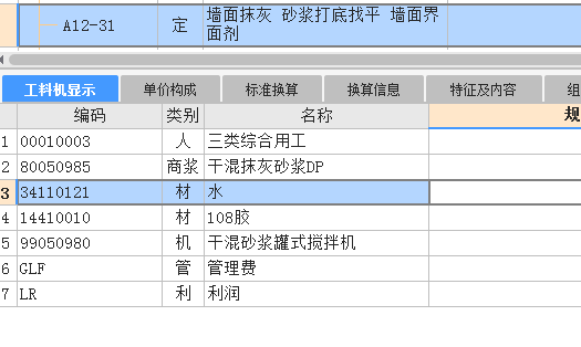 套什么定额