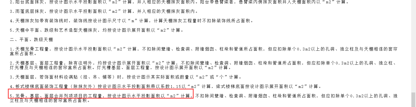 龙骨