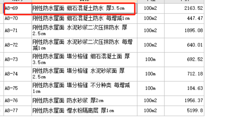 定额做法