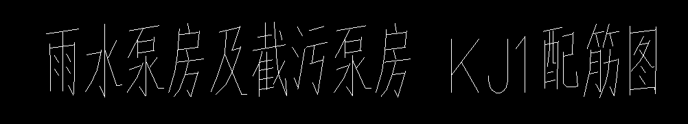 配筋