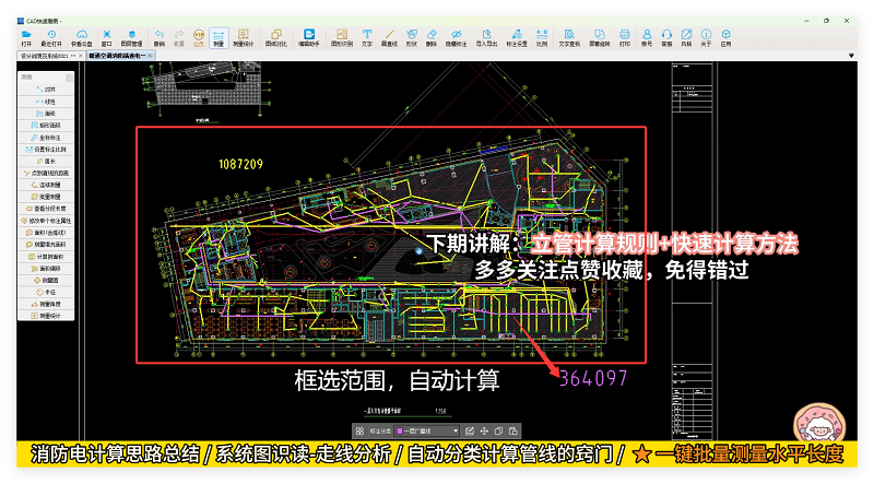 消防电图纸【批量测量】更快更轻松