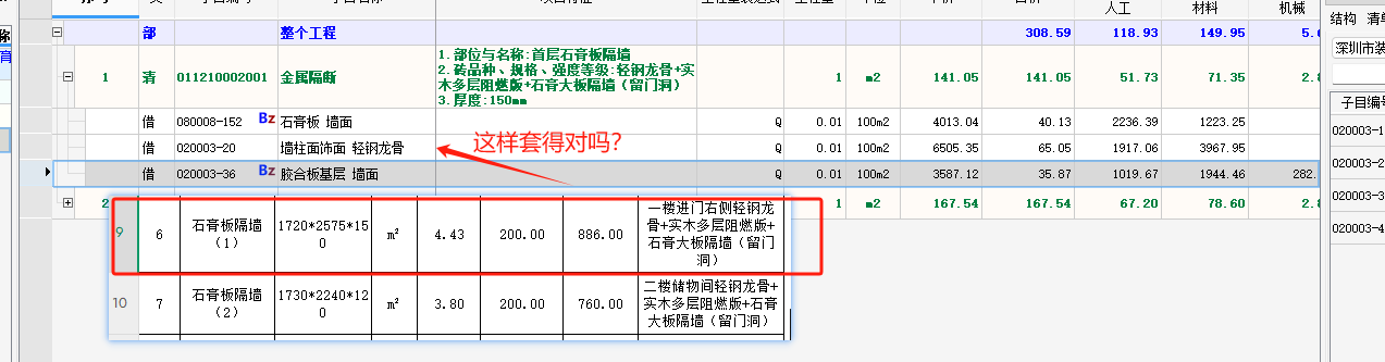 石膏板