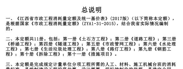 江西省市政工程消耗量定额