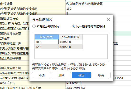 板的分布筋